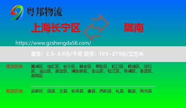 长宁区到陇南物流专线