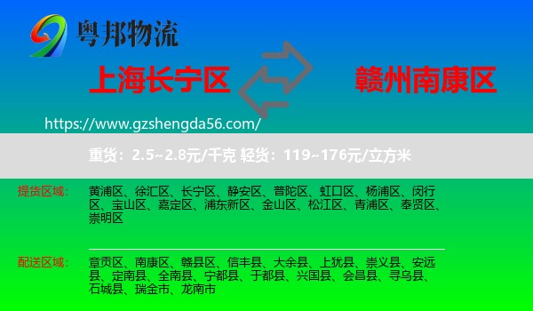 长宁区到南康区物流专线