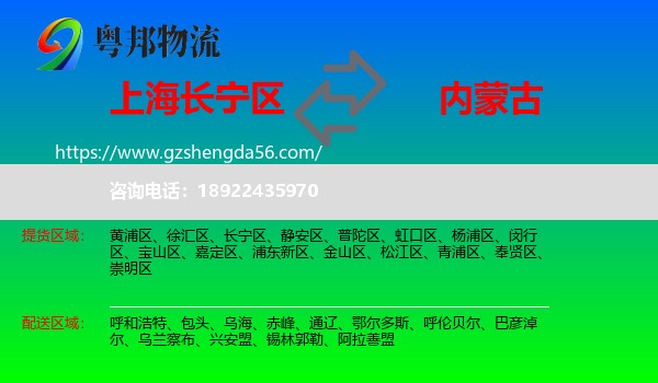 长宁区到内蒙古物流专线