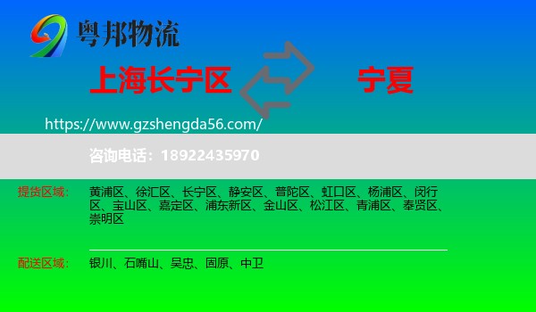 长宁区到宁夏物流专线