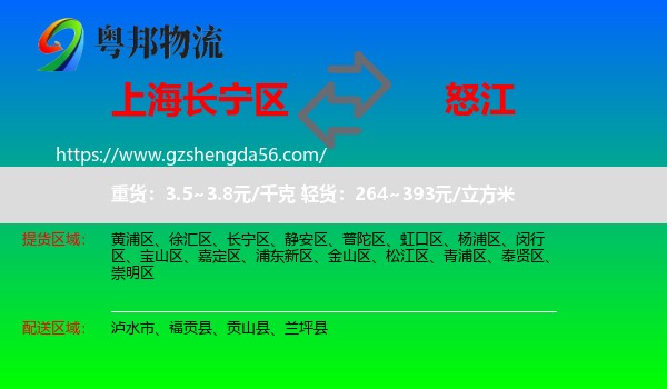 长宁区到怒江物流专线