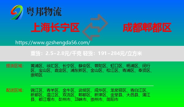 长宁区到郫都区物流专线