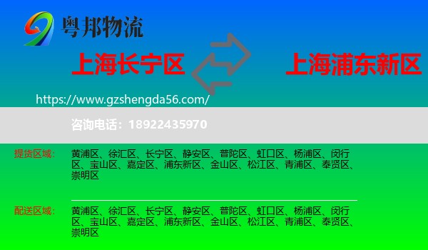长宁区到浦东新区物流专线
