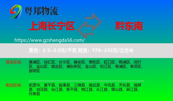 长宁区到黔东南物流专线