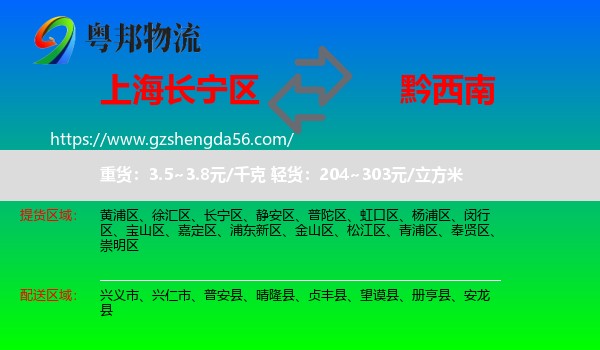 长宁区到黔西南物流专线