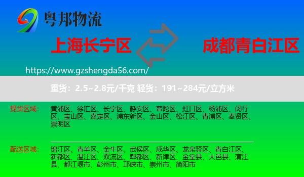 长宁区到青白江区物流专线