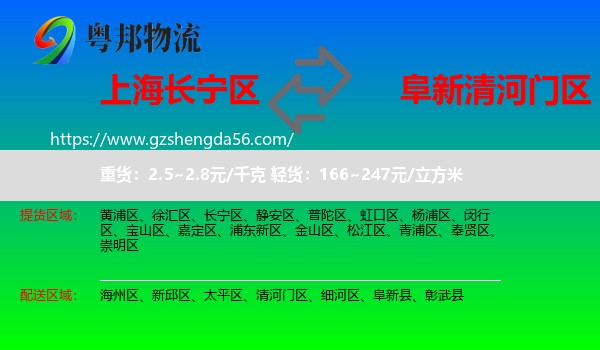 长宁区到清河门区物流专线