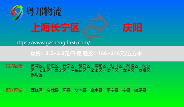 长宁区到庆阳物流专线