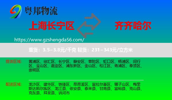 长宁区到齐齐哈尔物流专线