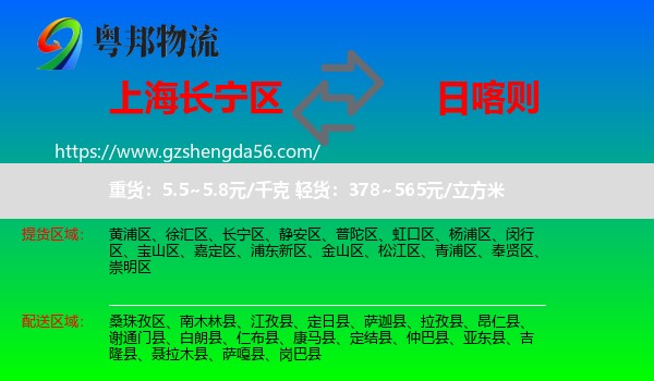 长宁区到日喀则物流专线