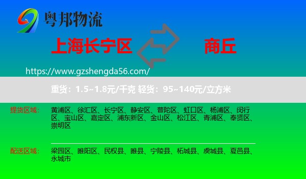 长宁区到商丘物流专线