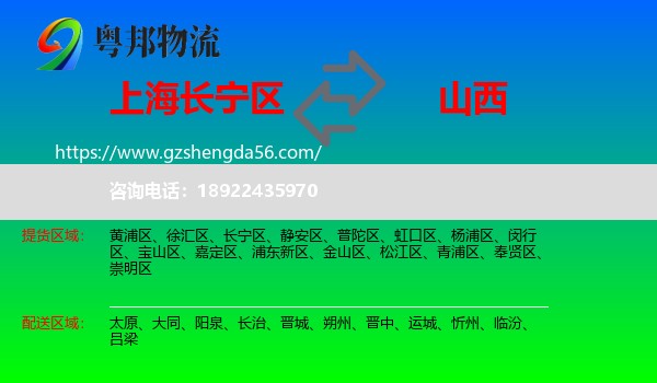 长宁区到山西物流专线