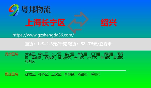 长宁区到绍兴物流专线