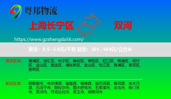长宁区到双河市物流专线
