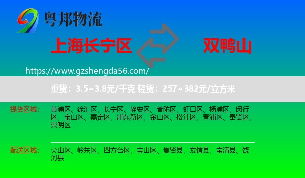 长宁区到双鸭山物流专线