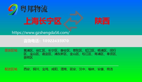 长宁区到陕西物流专线