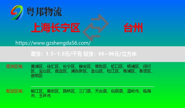 长宁区到台州物流专线