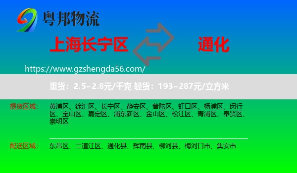 长宁区到通化物流专线