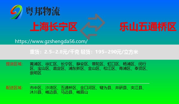 长宁区到五通桥区物流专线