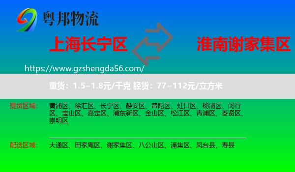 长宁区到谢家集区物流专线