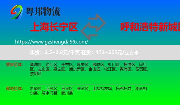 长宁区到新城区物流专线