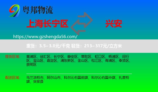 长宁区到兴安盟物流专线