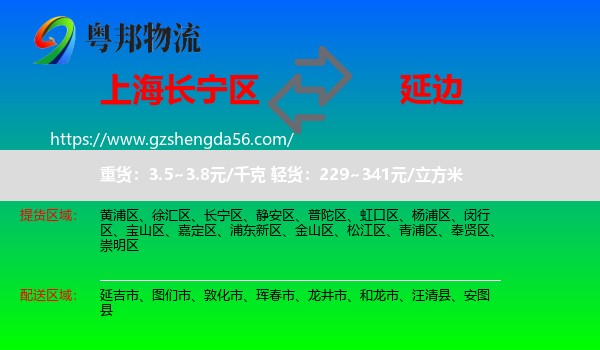 长宁区到延边物流专线