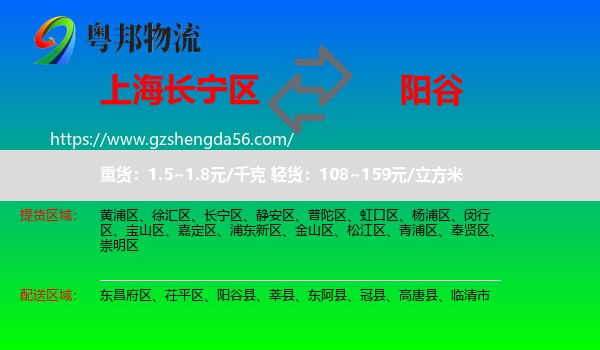 长宁区到阳谷县物流专线