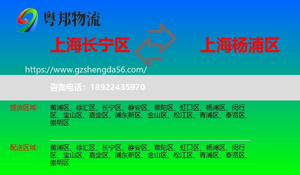 长宁区到杨浦区物流专线