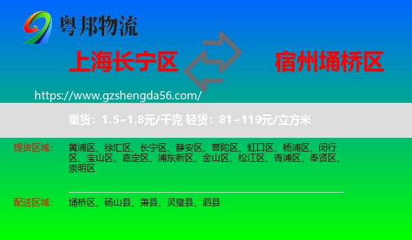 长宁区到埇桥区物流专线