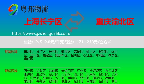 长宁区到渝北区物流专线