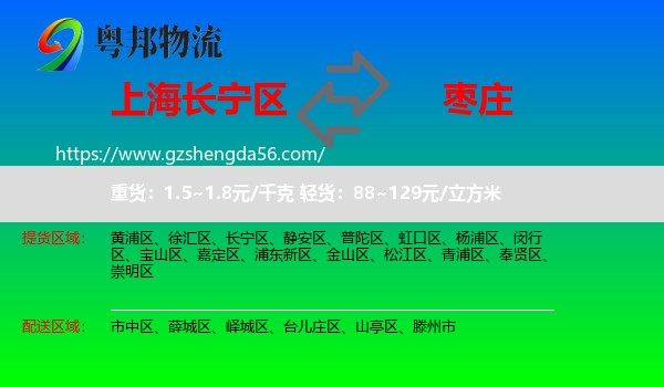 长宁区到枣庄物流专线