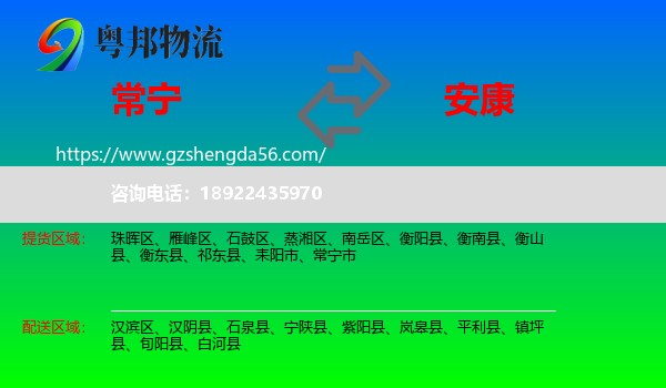 常宁市到安康物流