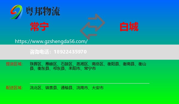 常宁市到白城物流