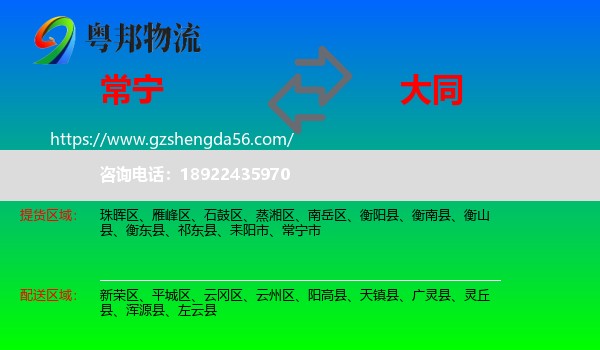 常宁市到大同物流