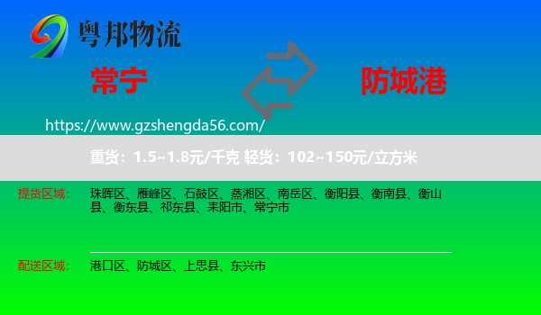 常宁市到防城港物流