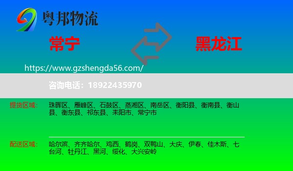 常宁市到黑龙江物流