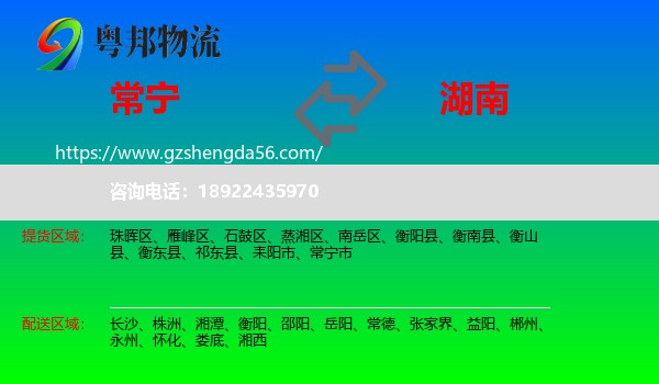 常宁市到湖南物流