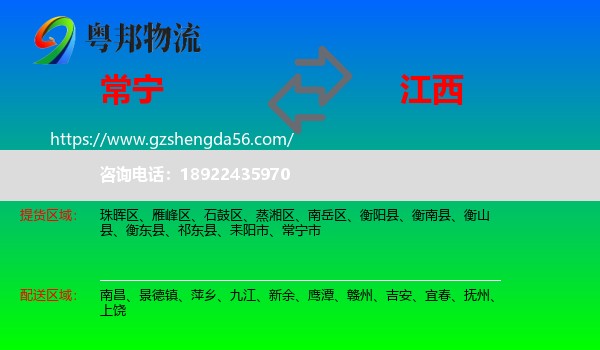 常宁市到江西物流