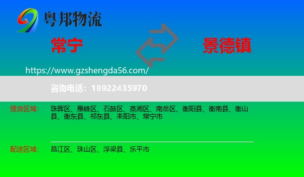常宁市到景德镇物流