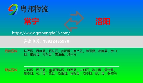 常宁市到洛阳物流
