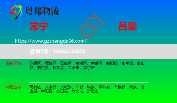 常宁市到吕梁物流