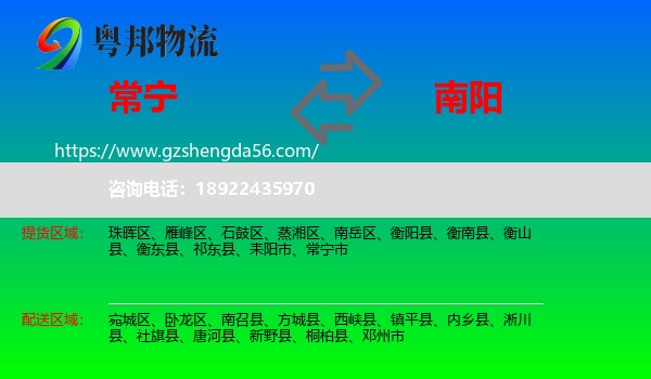 常宁市到南阳物流