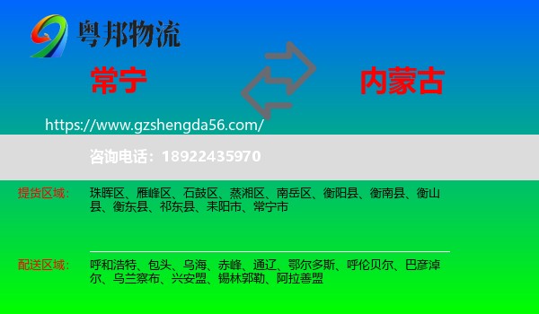 常宁市到内蒙古物流