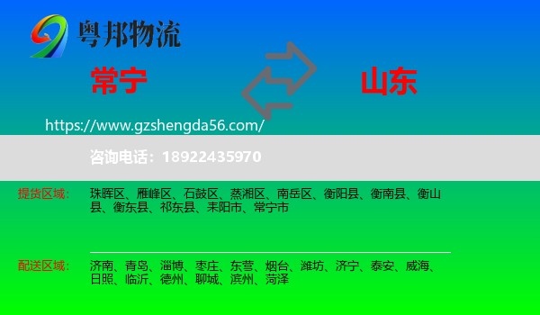 常宁市到山东物流