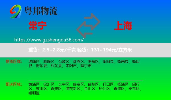 常宁市到上海专线
