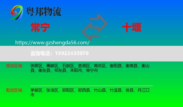 常宁市到十堰物流
