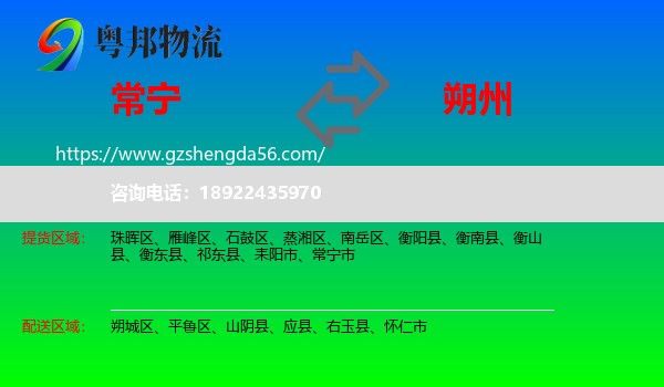常宁市到朔州物流