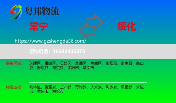 常宁市到绥化物流