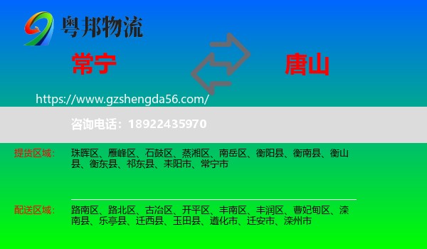 常宁市到唐山物流